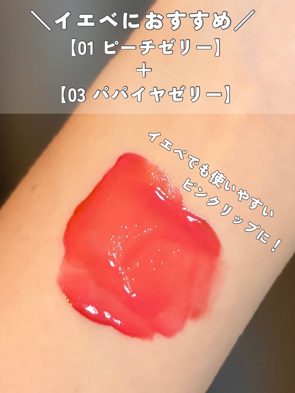 ハートゼリングティント/YNM/リップティントを使ったクチコミ（3枚目）