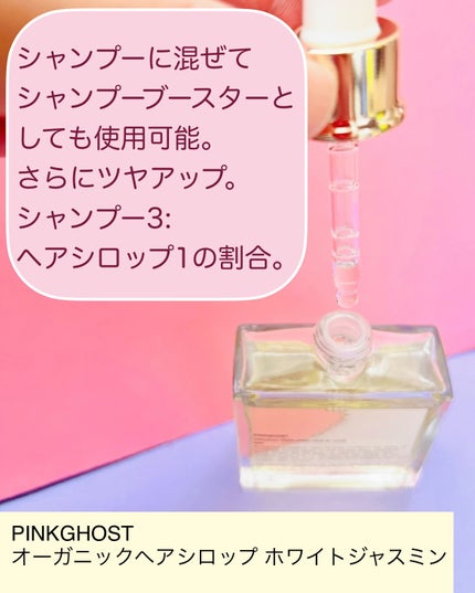オーガニックヘアシロップ/PINKGHOST/ヘアオイルを使ったクチコミ(6枚目)