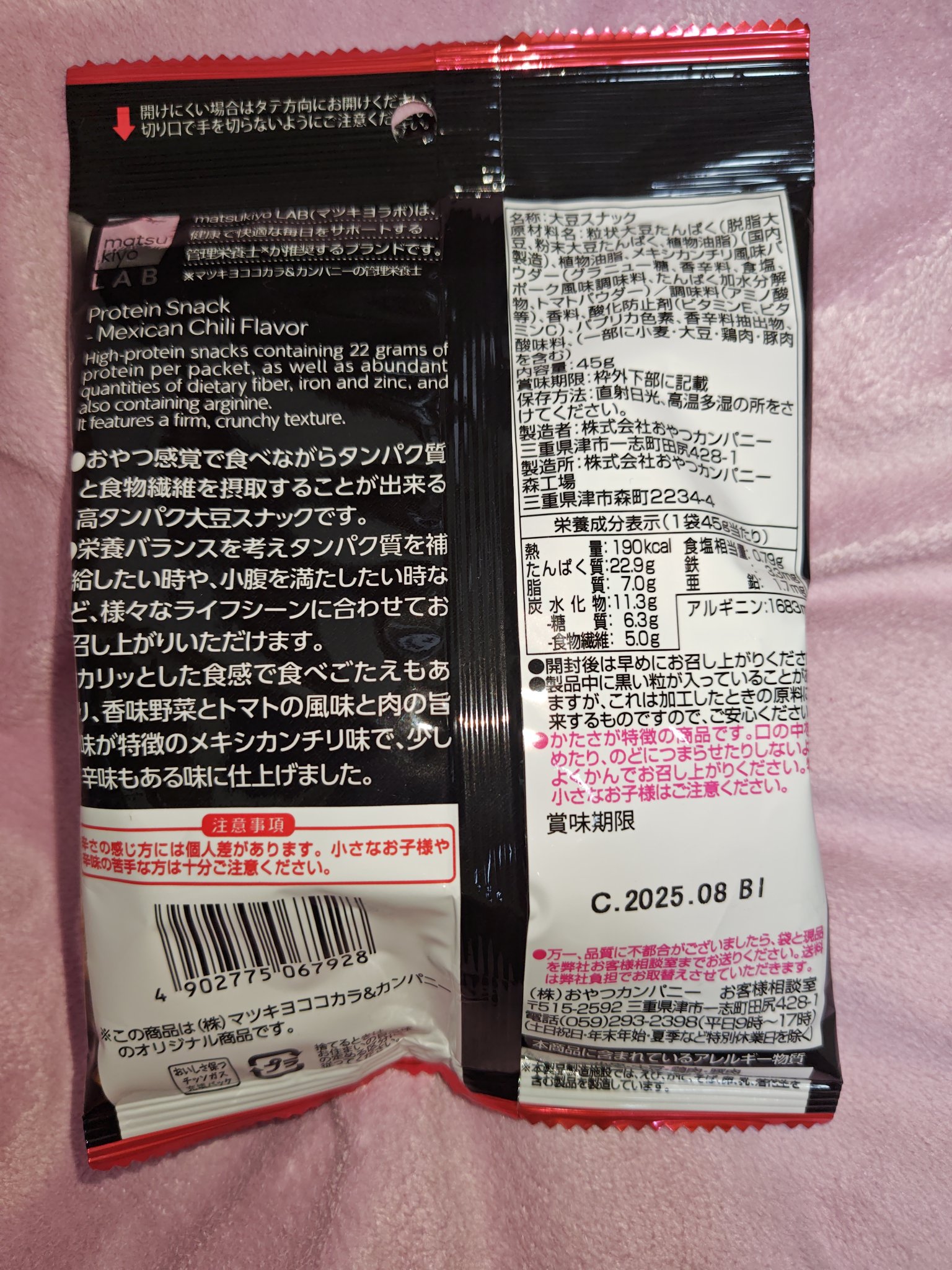 プロテインスナック/matsukiyo/その他食品を使ったクチコミ（2枚目）