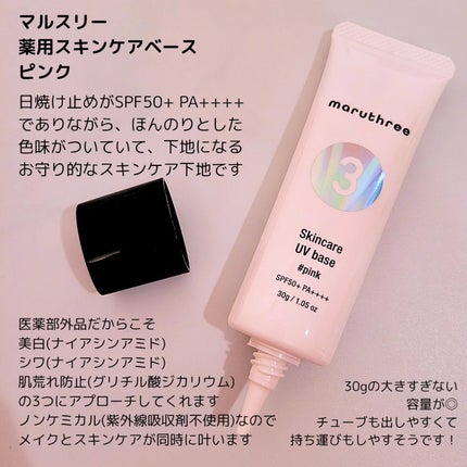 薬用スキンケアUVベース/maruthree/日焼け止め・UVケアを使ったクチコミ(2枚目)