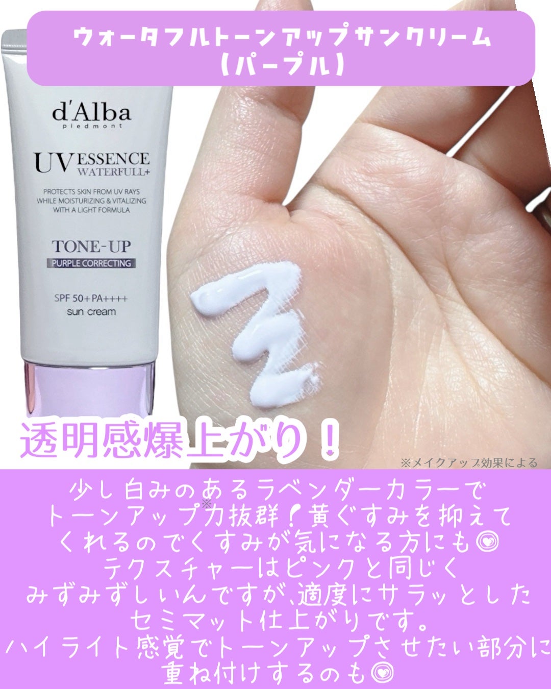 ダルバ ウォータフル トーンアップ サンクリーム(パープル)/ダルバ/日焼け止めクリームを使ったクチコミ(4枚目)