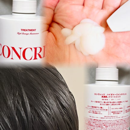 ハイダメージ メンテナンス シャンプー/トリートメント/matsukiyo CONCRED/市販シャンプーを使ったクチコミ(3枚目)