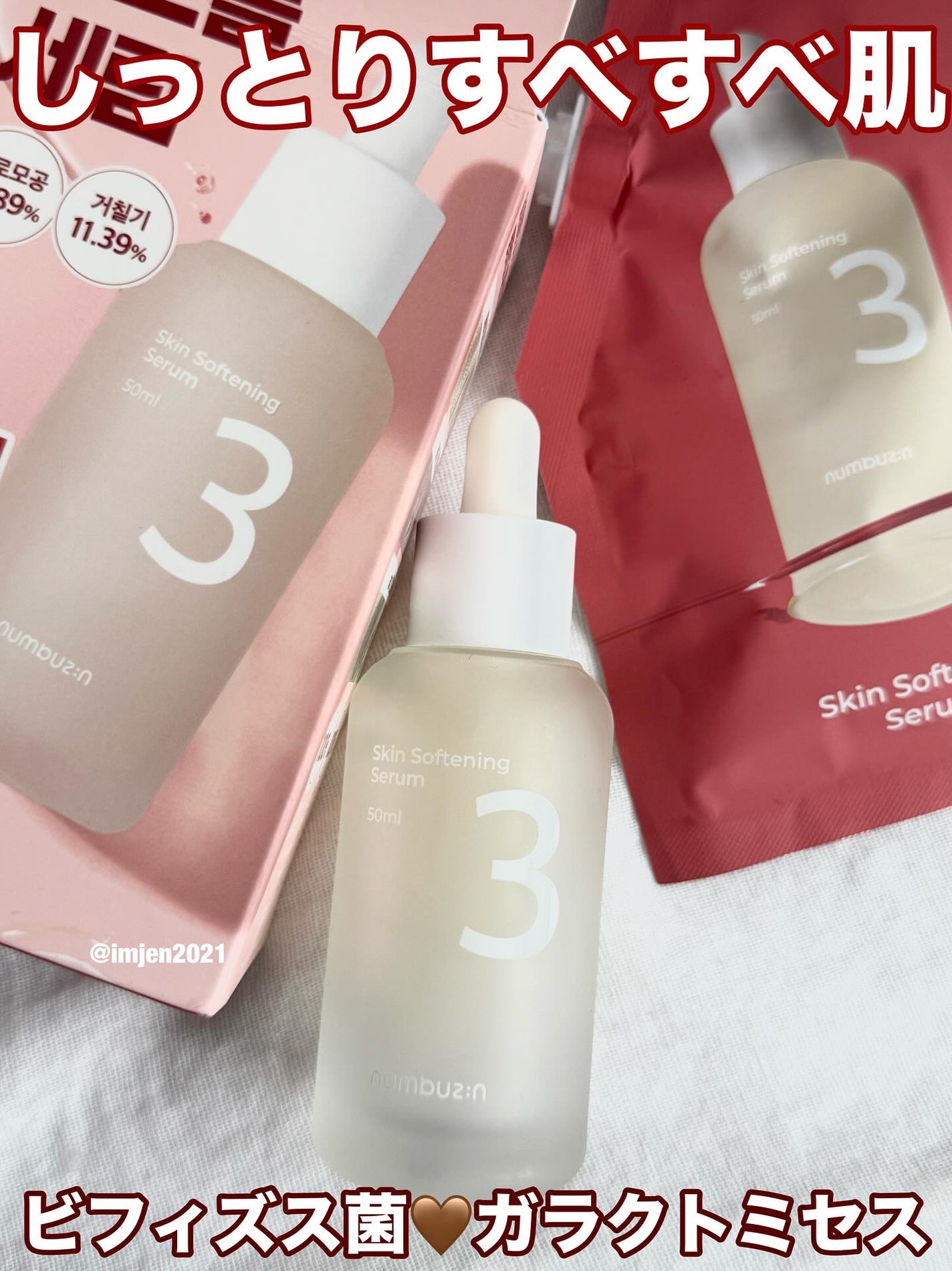 3番 すべすべキメケアセラム/numbuzin/美容液を使ったクチコミ(1枚目)