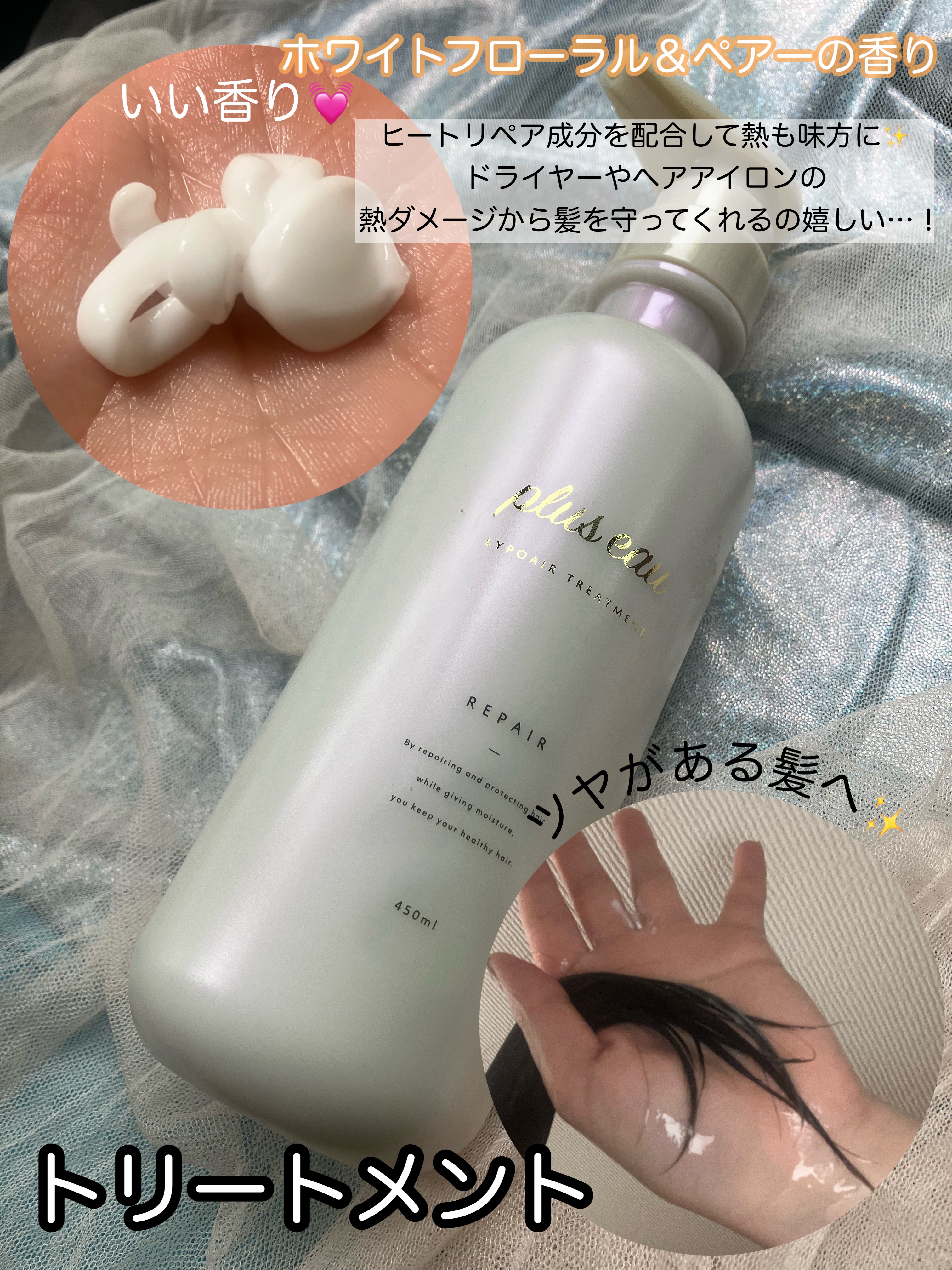 リポアシャンプー/リポアトリートメント/plus eau/市販シャンプーを使ったクチコミ（3枚目）