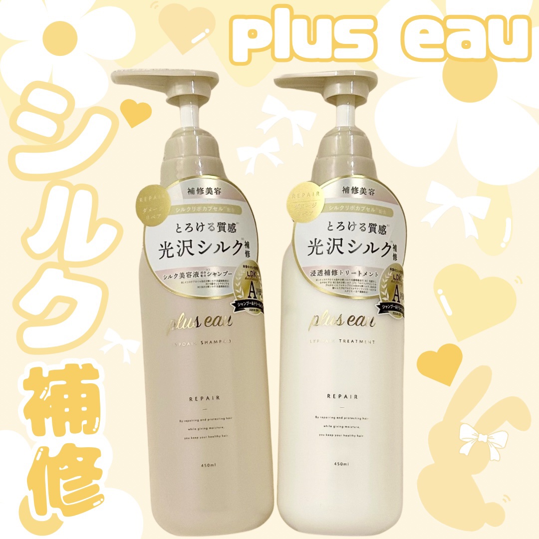 リポアシャンプー/リポアトリートメント/plus eau/市販シャンプーを使ったクチコミ（1枚目）