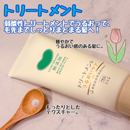 シャンプー/トリートメント <うるおいケア>/カウブランド無添加/市販シャンプーを使ったクチコミ(3枚目)