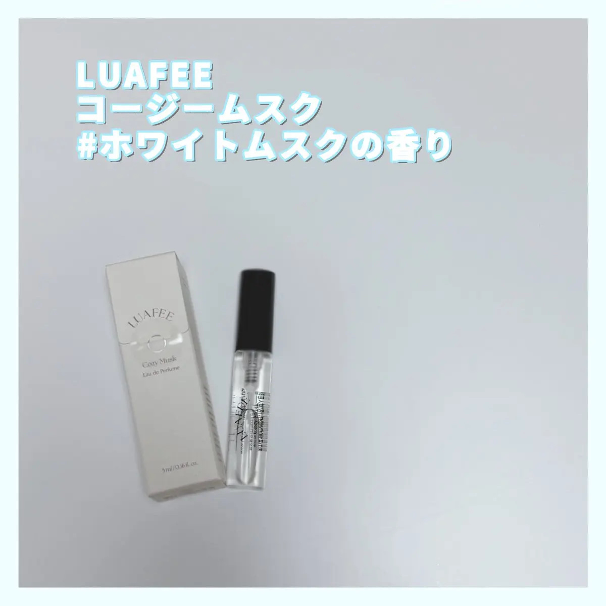 ルアペ コージームスク オードパルファム/LUAFEE/香水(その他)を使ったクチコミ（2枚目）