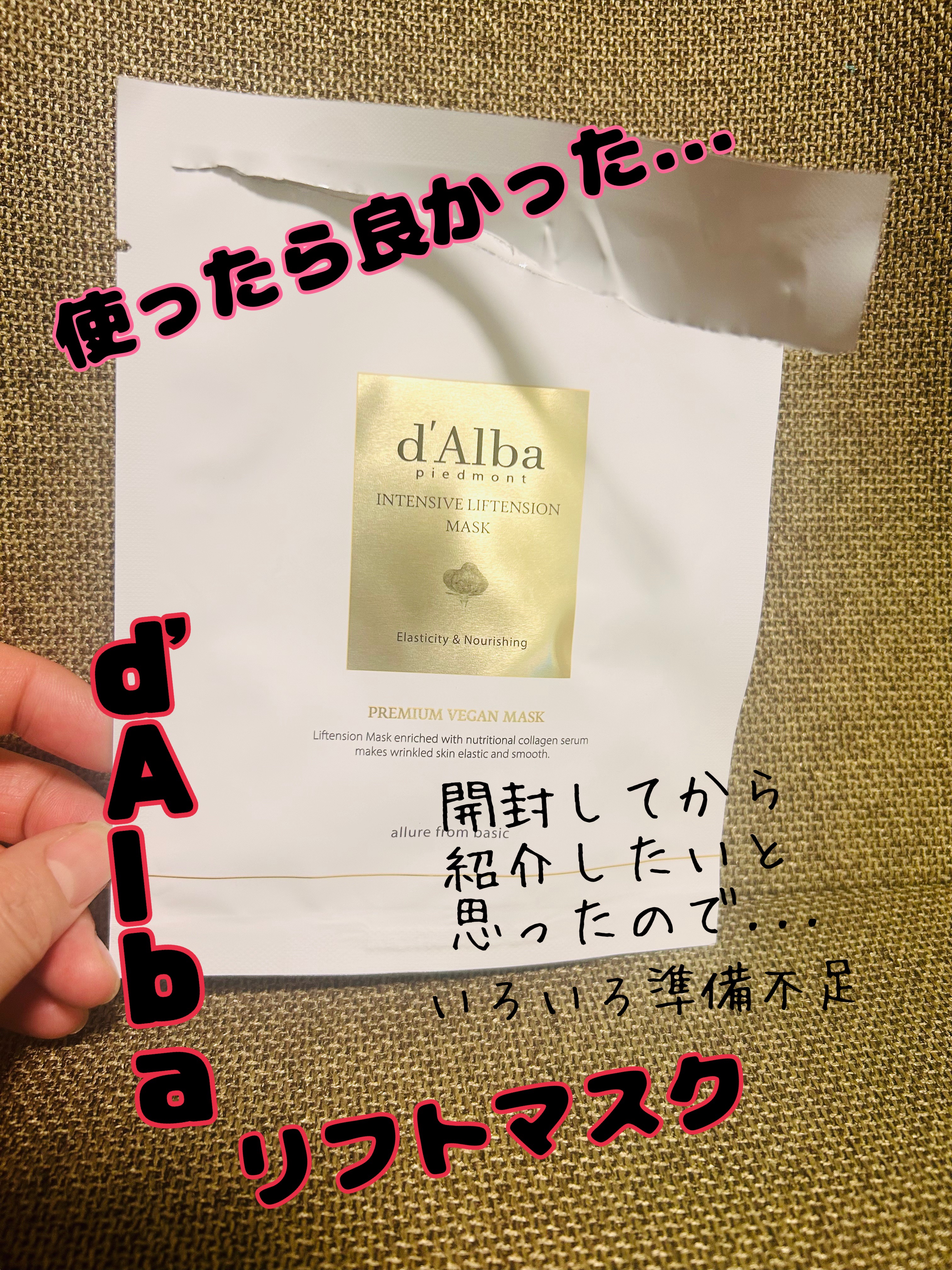 インテンシブリフテンションマスク 1枚/ダルバ/シートマスク・パックを使ったクチコミ（1枚目）