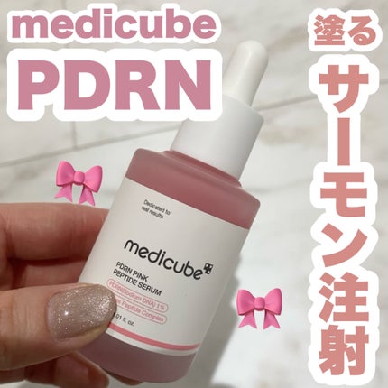 PDRNピンクアンプル PDRN 10,000ppm配合/MEDICUBE/美容液を使ったクチコミ(1枚目)