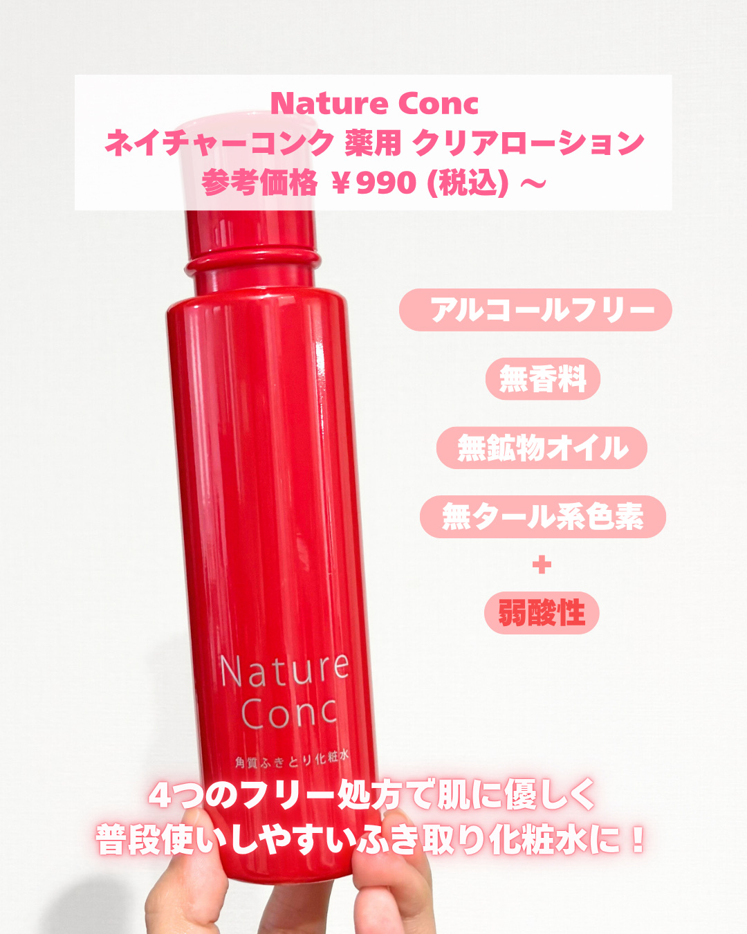 ネイチャーコンク 薬用クリアローション/ネイチャーコンク/拭き取り化粧水を使ったクチコミ（2枚目）