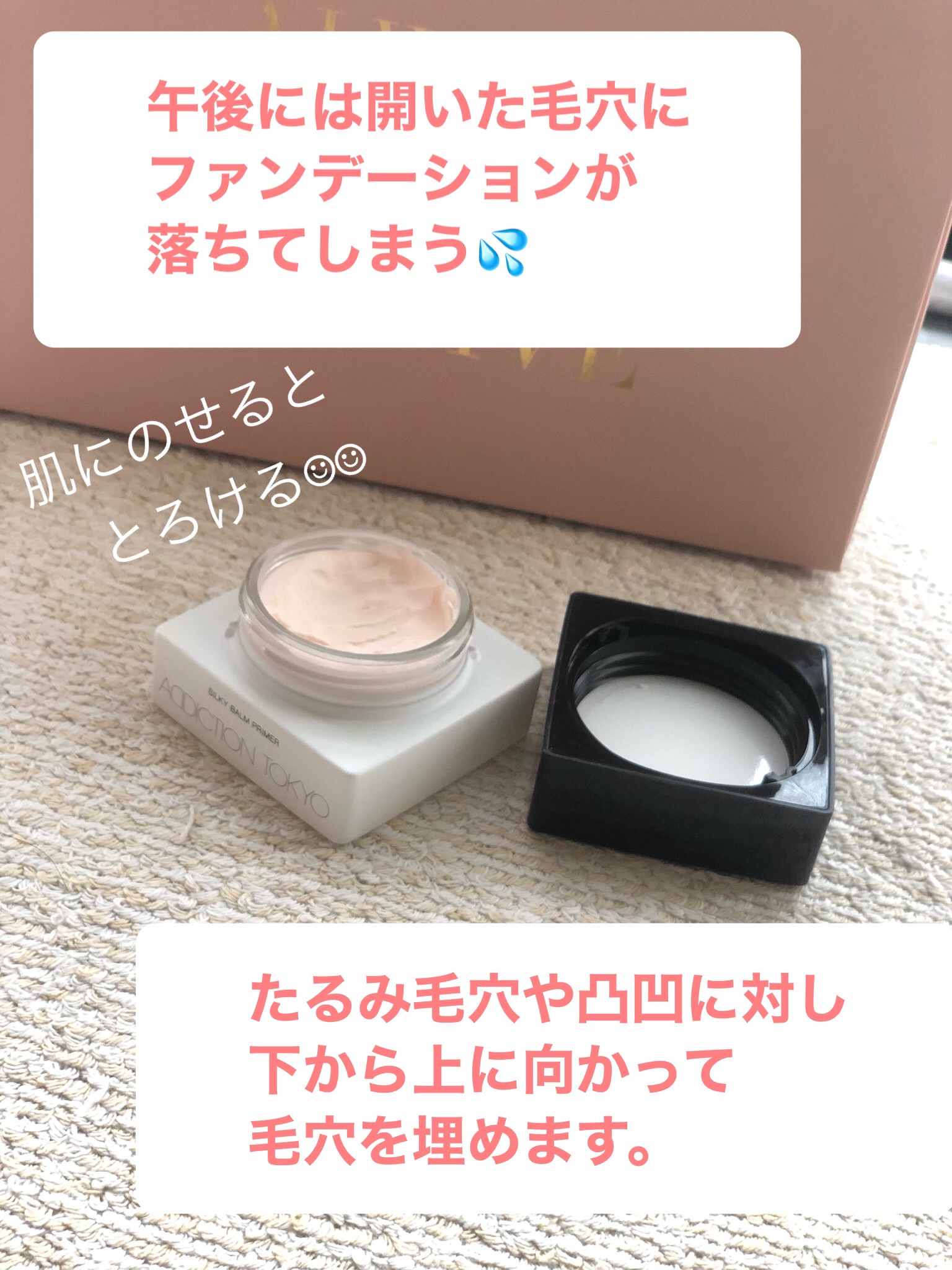 アディクション シルキーバームプライマー/ADDICTION/化粧下地を使ったクチコミ（2枚目）