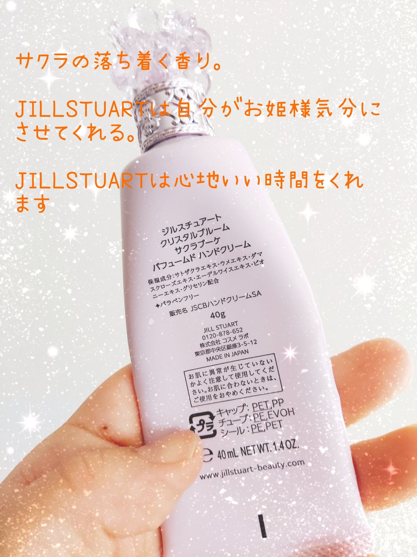 ゆん on LIPS 「JILLSTUARTクスタルブルームサクラブーケパフュームドハ..」(2枚目)