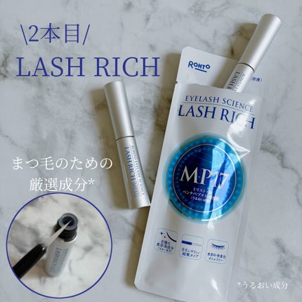 ラッシュリッチアイラッシュセラム/ロート製薬/まつげ美容液を使ったクチコミ(1枚目)