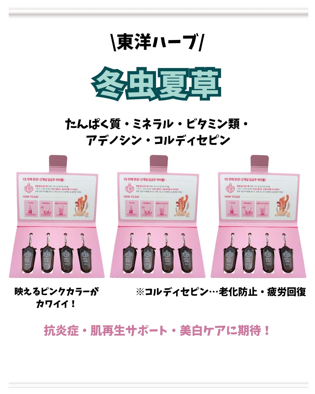 飲める美容ピンクDIYドリンク ピンクポーション ゼロカロリー・冬虫夏草/PINK POTION /美容ドリンクを使ったクチコミ(3枚目)