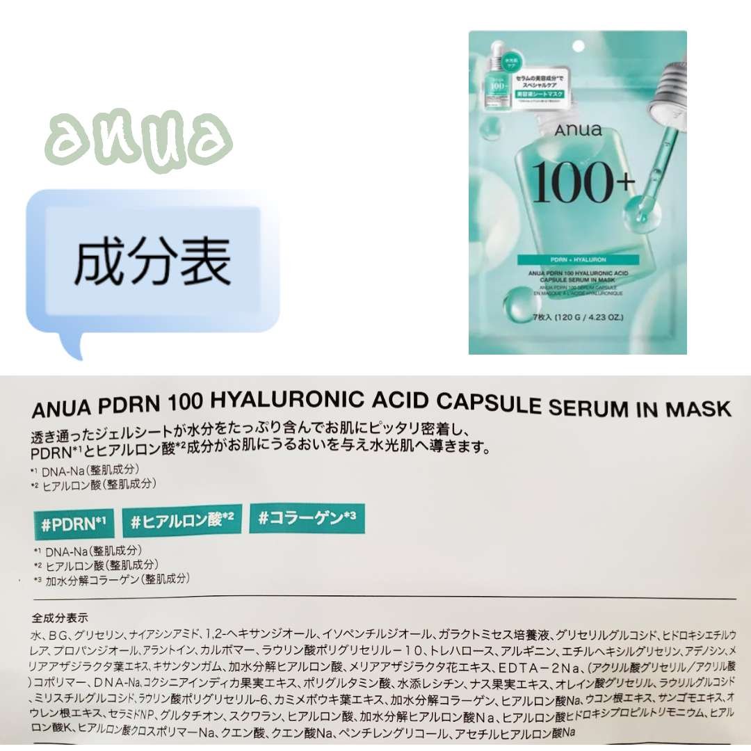 アヌアPHセラムインマスク/Anua/シートマスク・パックを使ったクチコミ（2枚目）