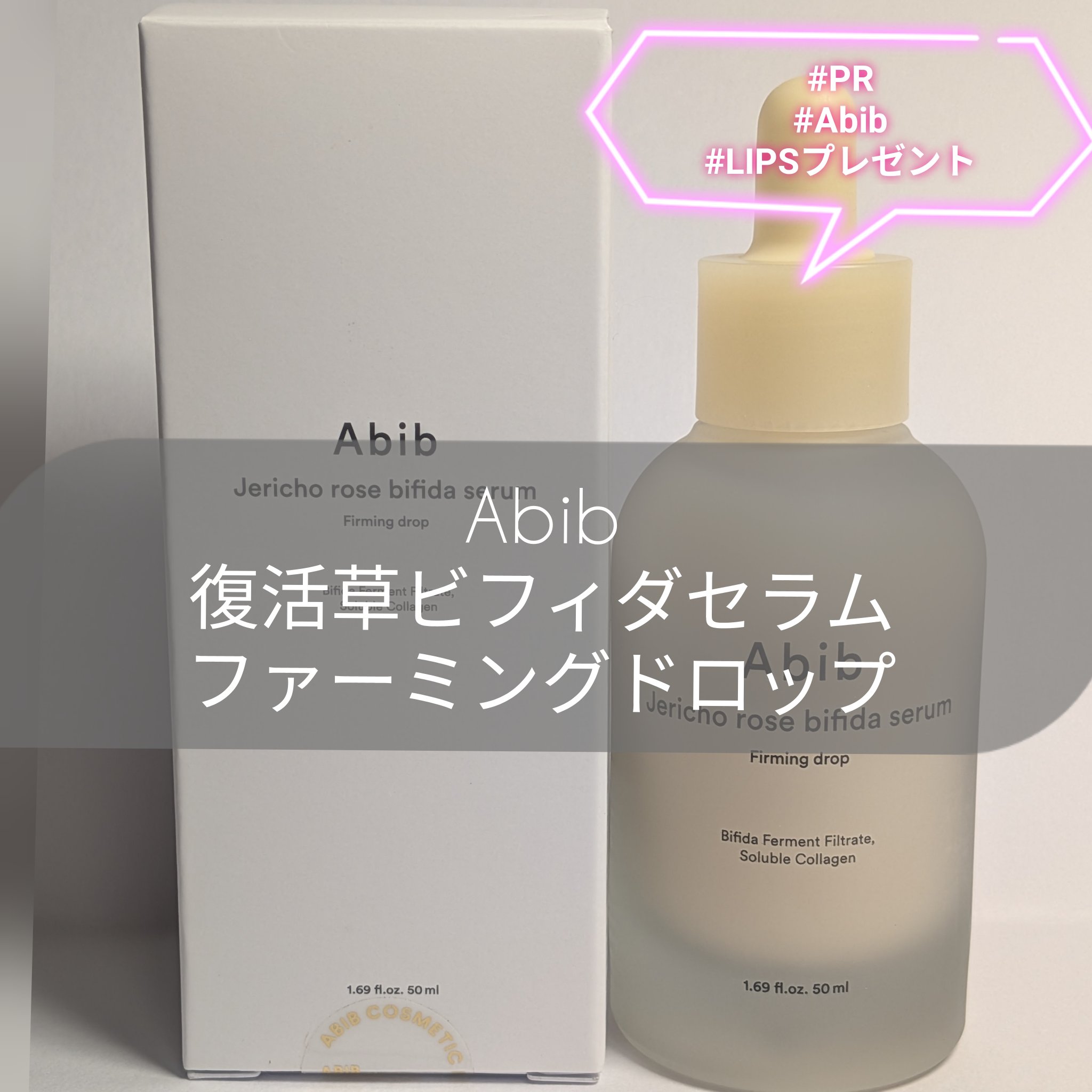 復活草ビフィダセラムファーミングドロップ/Abib /美容液を使ったクチコミ（1枚目）