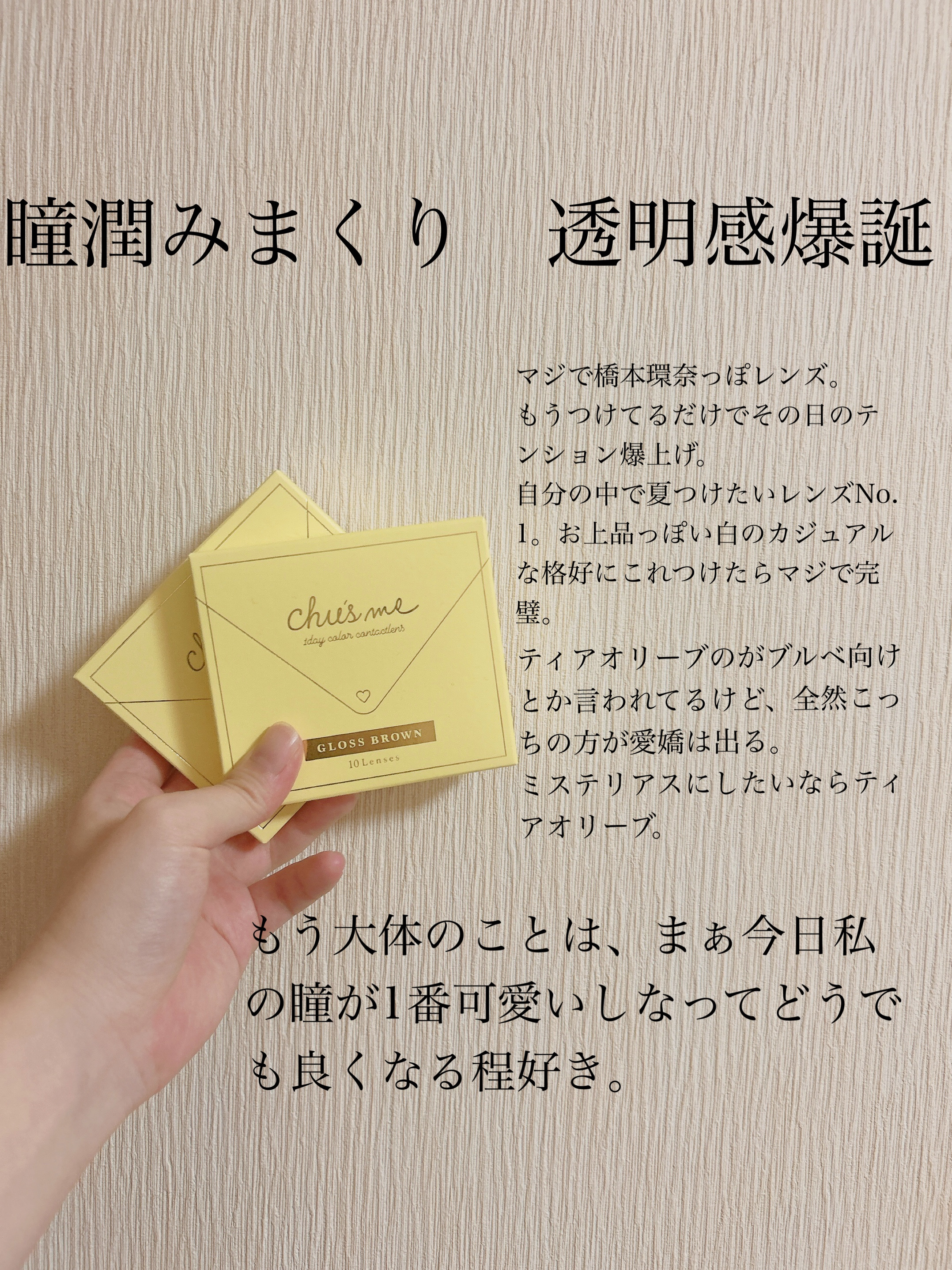 Chu's me 1day/Chu's me/ワンデー（１DAY）カラコンを使ったクチコミ（3枚目）