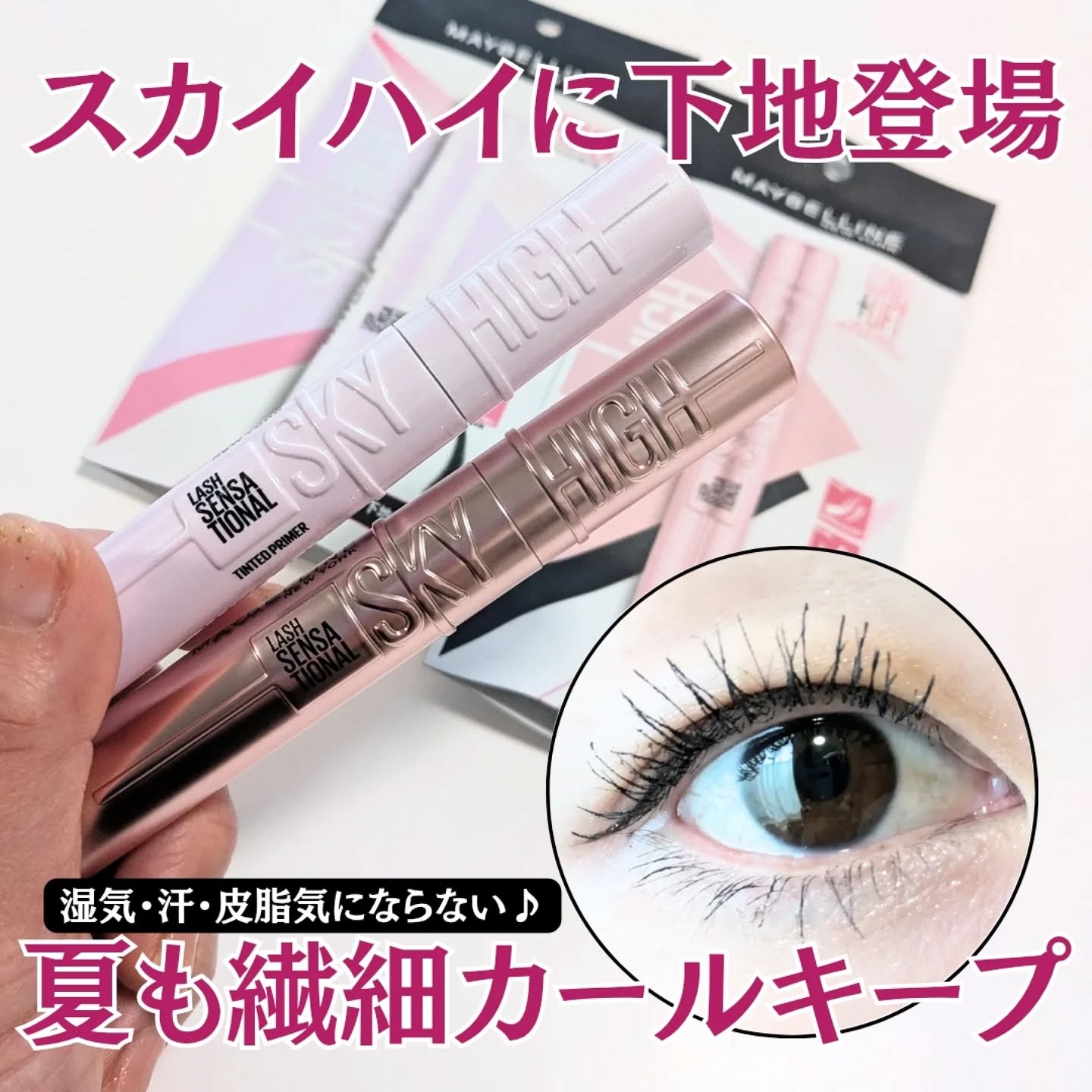 スカイハイ/MAYBELLINE NEW YORK/マスカラを使ったクチコミ（1枚目）