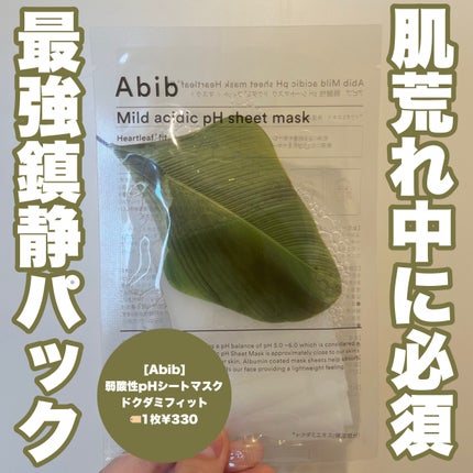 弱酸性pHシートマスク ドクダミフィット/Abib /シートマスク・パックを使ったクチコミ(1枚目)