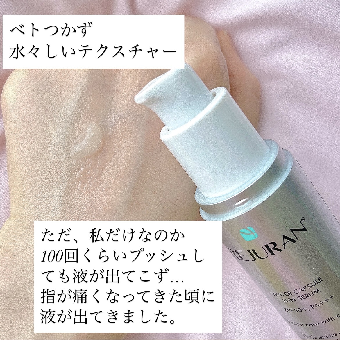 REJURAN ウォーターカプセルUV日焼け止めセラム SPF50+ PA+++ 40ml/REJURAN COSMETICS/日焼け止め・UVケアを使ったクチコミ（3枚目）