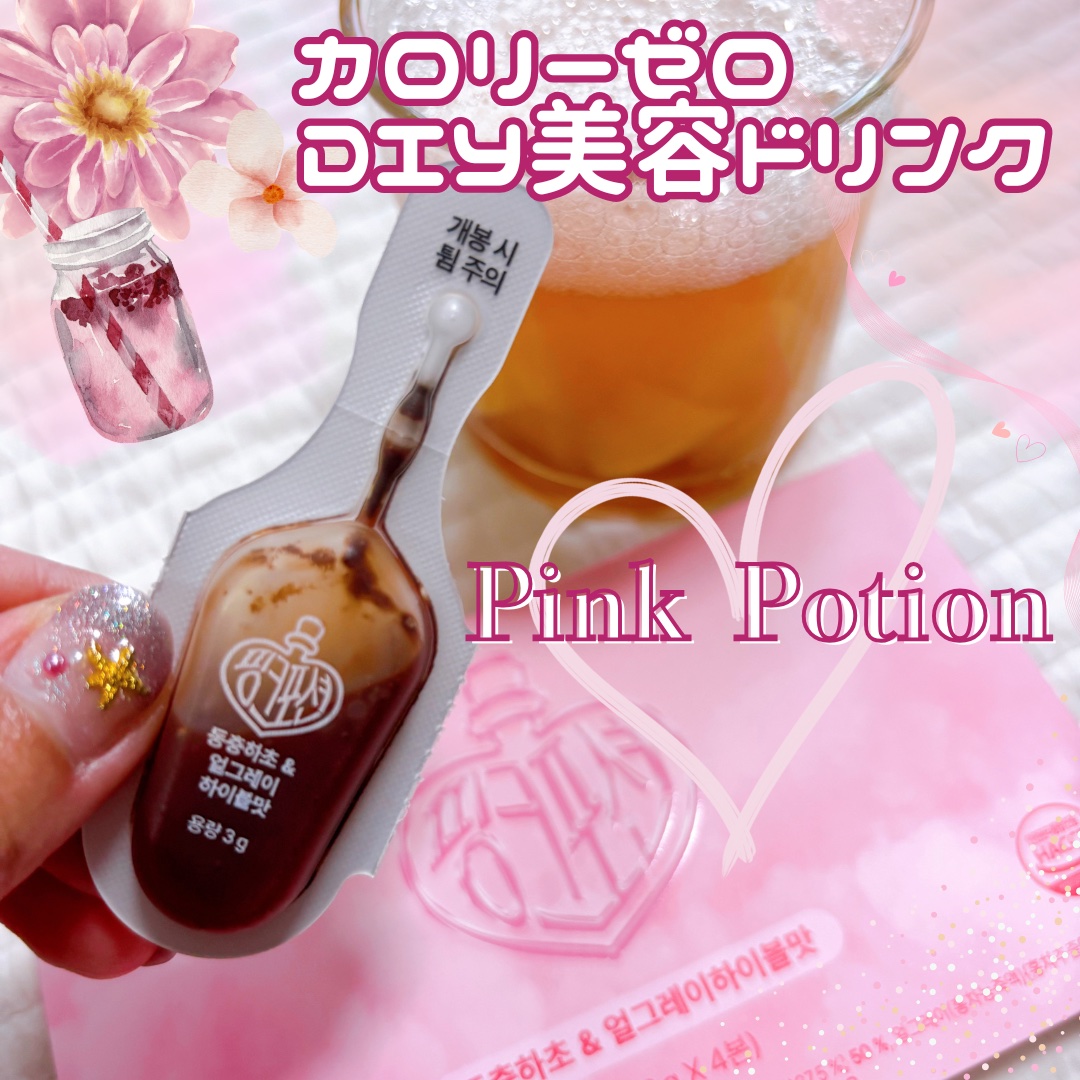 飲める美容ピンクDIYドリンク ピンクポーション ゼロカロリー・冬虫夏草/PINK POTION /美容ドリンクを使ったクチコミ（1枚目）