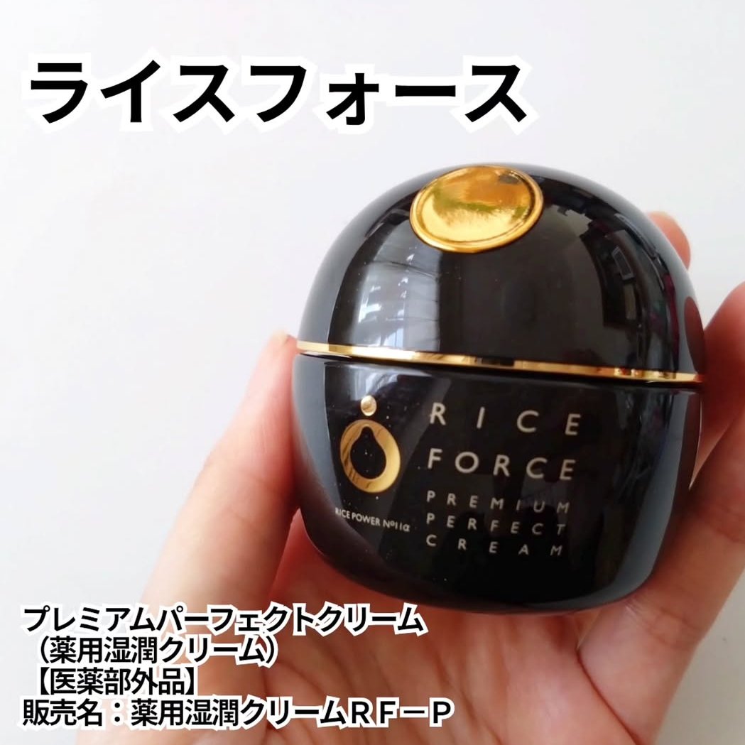 RICE FORCE プレミアムパーフェクトクリーム2点 9⁄3まで ライスフォース プレミアムパーフェクトクリーム 2個 9⁄3まで