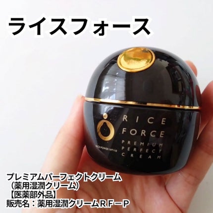 ライスフォース 60日 プレミアムパーフェクトクリーム 湿潤クリーム 30g 2 試してみた】プレミアムパーフェクトクリーム ライスフォースの