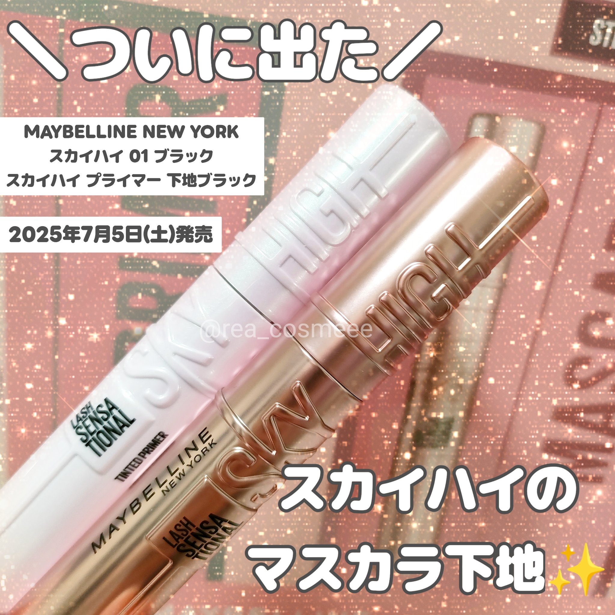 スカイハイ/MAYBELLINE NEW YORK/マスカラを使ったクチコミ（1枚目）