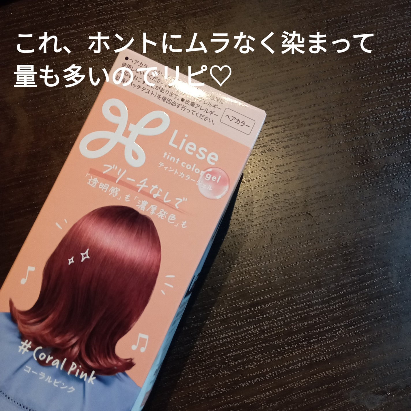 リーゼ ティントカラージェル/リーゼ/ヘアカラーを使ったクチコミ(2枚目)