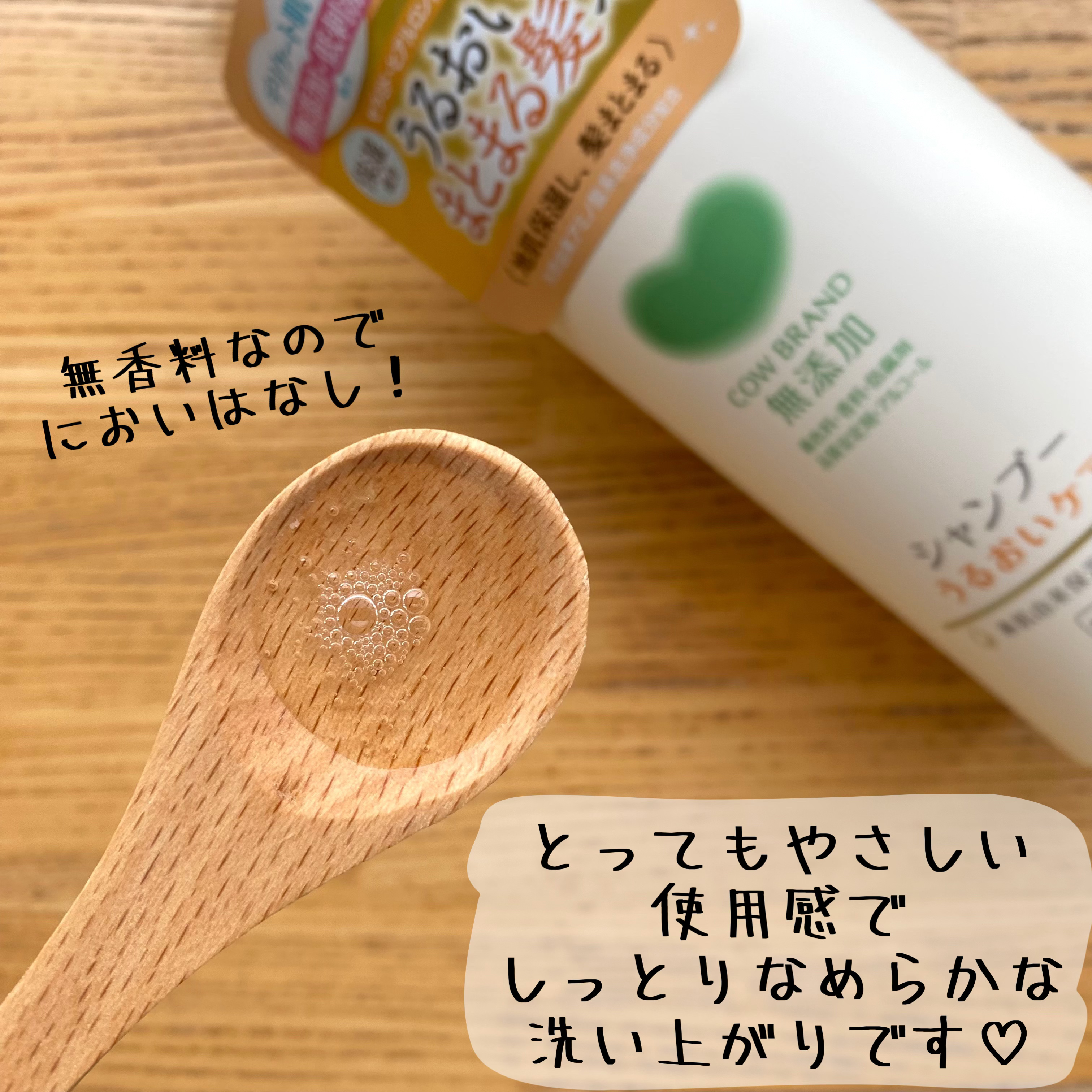 シャンプー／トリートメント ＜うるおいケア＞/カウブランド無添加/市販シャンプーを使ったクチコミ（3枚目）