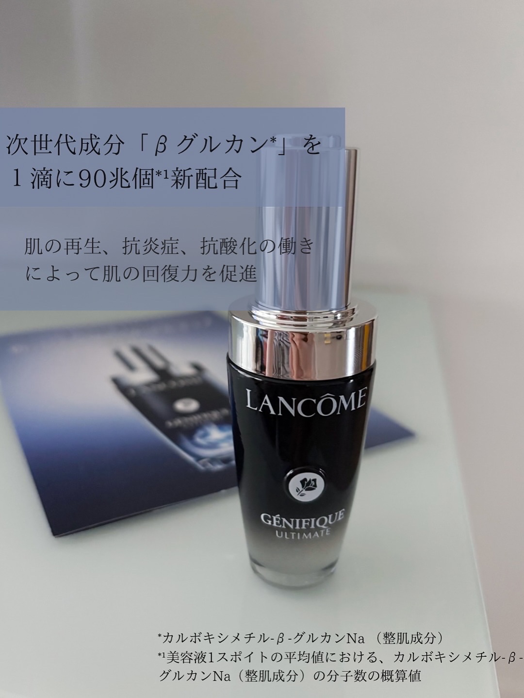 ジェニフィック アルティメ セラム/LANCOME/美容液を使ったクチコミ（2枚目）