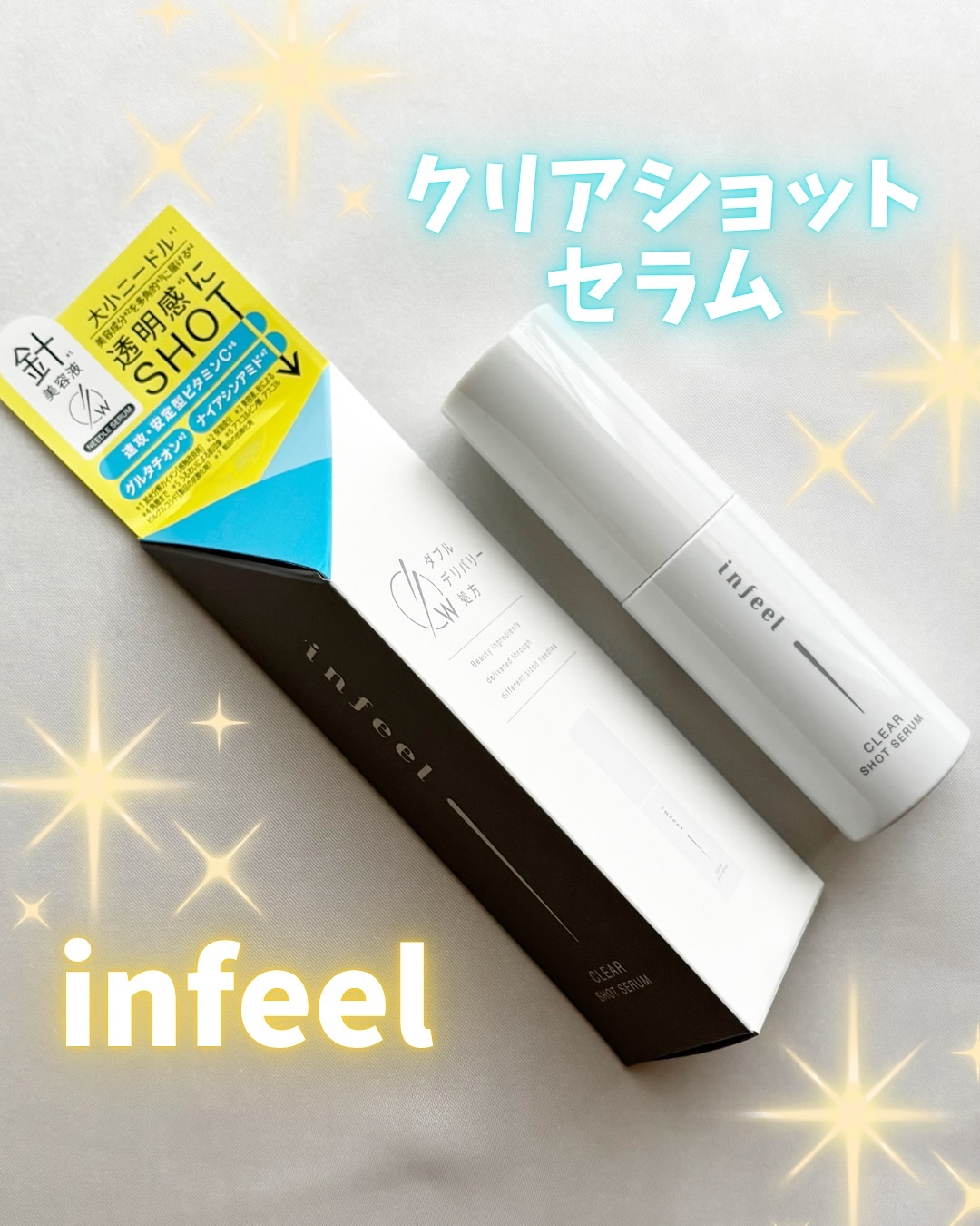 infeel クリアショットセラム[美容液]/Rz+ by ROSETTE/美容液を使ったクチコミ（1枚目）