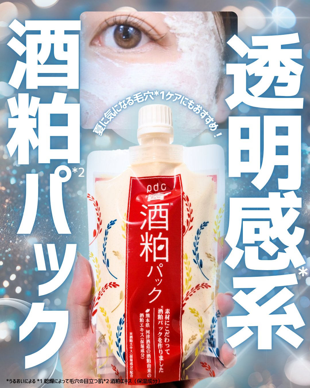 ワフードメイド 酒粕パック/pdc/洗い流すパック・マスクを使ったクチコミ（1枚目）