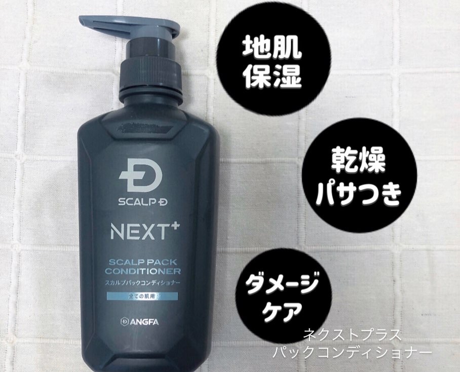 スカルプＤ ネクストプラス ボリュームアップシャンプー ドライ 【乾燥肌用】 350mL/アンファー(スカルプD)/市販シャンプーを使ったクチコミ（3枚目）