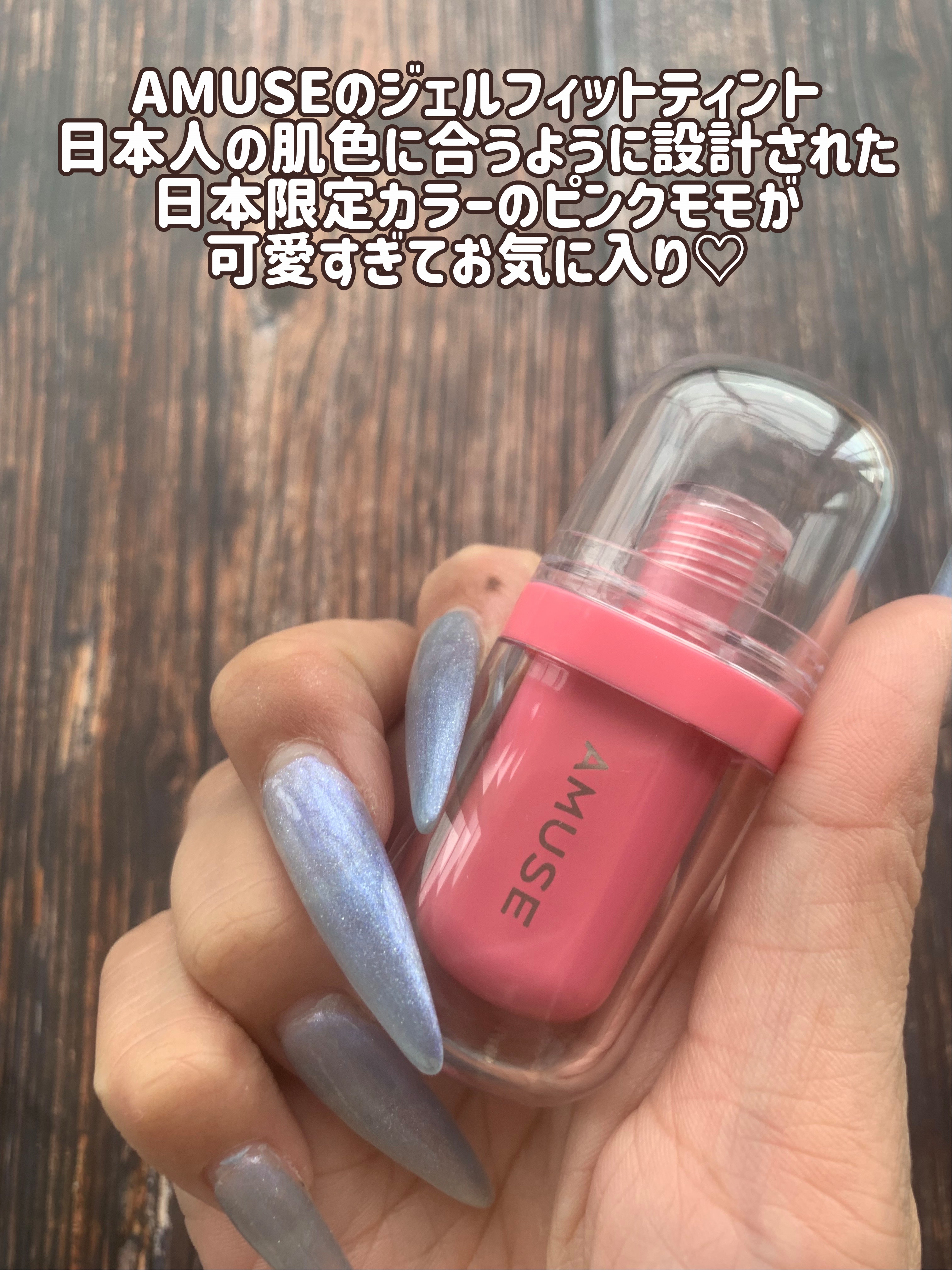 ジェルフィットティント/AMUSE/リップティントを使ったクチコミ（2枚目）