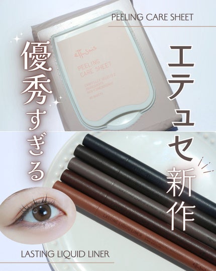 エテュセ ラスティング リキッドライナー/ettusais/リキッドアイライナーを使ったクチコミ(1枚目)