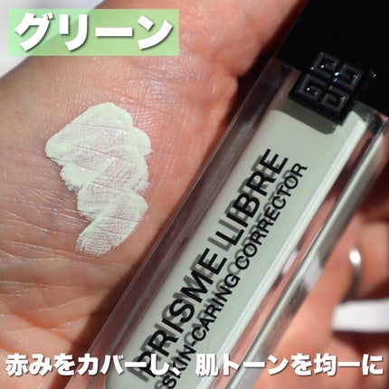 プリズム・リーブル・スキンケアリング・コレクター/GIVENCHY/化粧下地を使ったクチコミ(6枚目)
