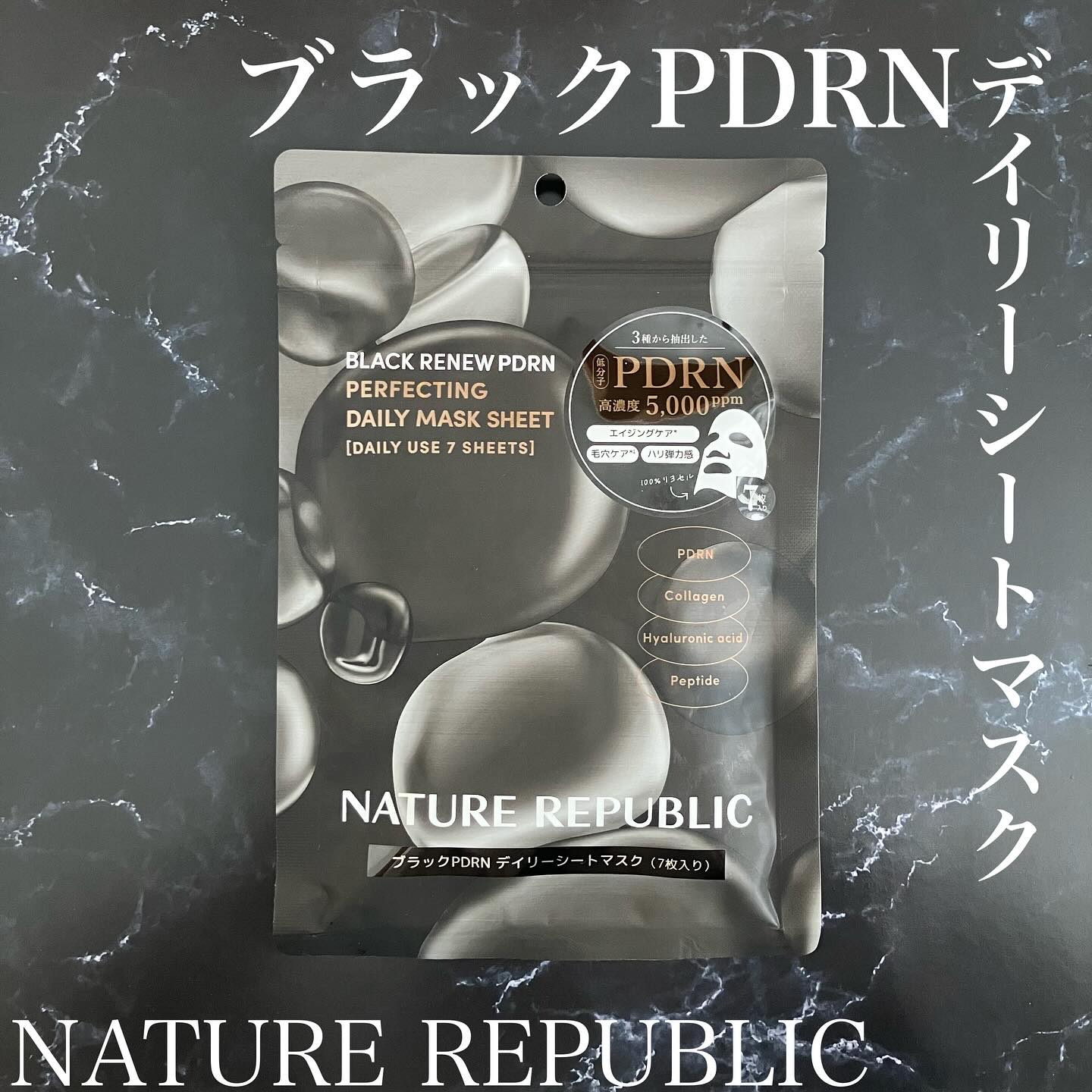 ブラックPDRN デイリーシートマスク/ネイチャーリパブリック/シートマスク・パックを使ったクチコミ（1枚目）