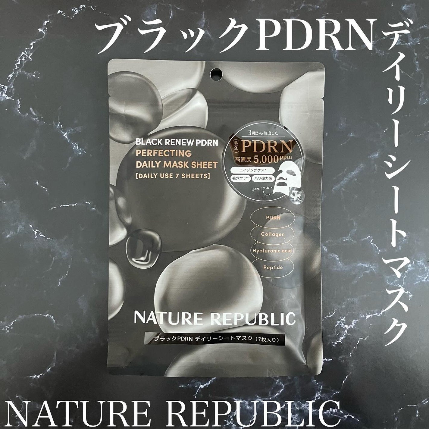 ブラックPDRN デイリーシートマスク/ネイチャーリパブリック/シートマスク・パックを使ったクチコミ(1枚目)