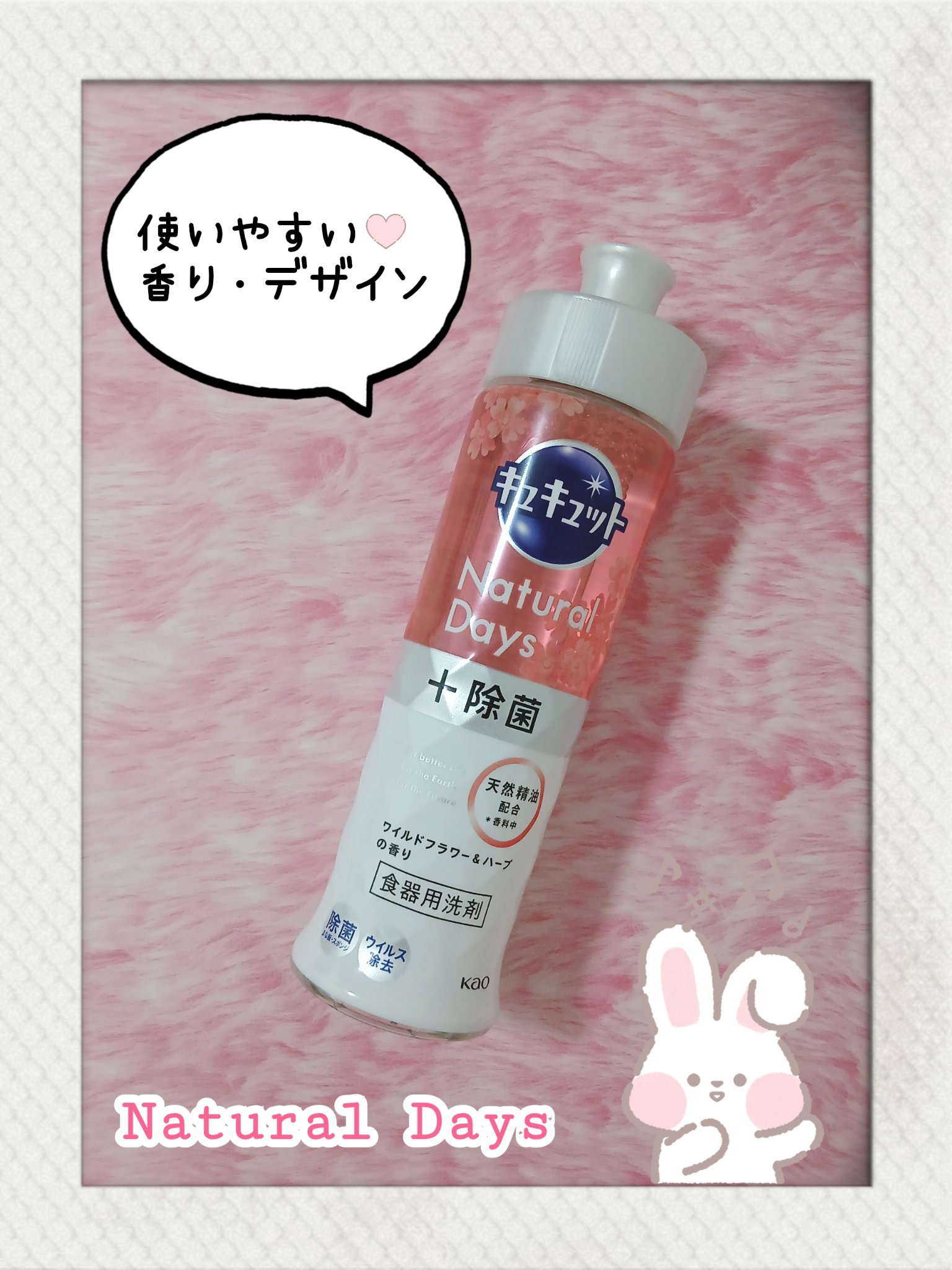 キュキュット Natural Days＋除菌/キュキュット/その他を使ったクチコミ（1枚目）