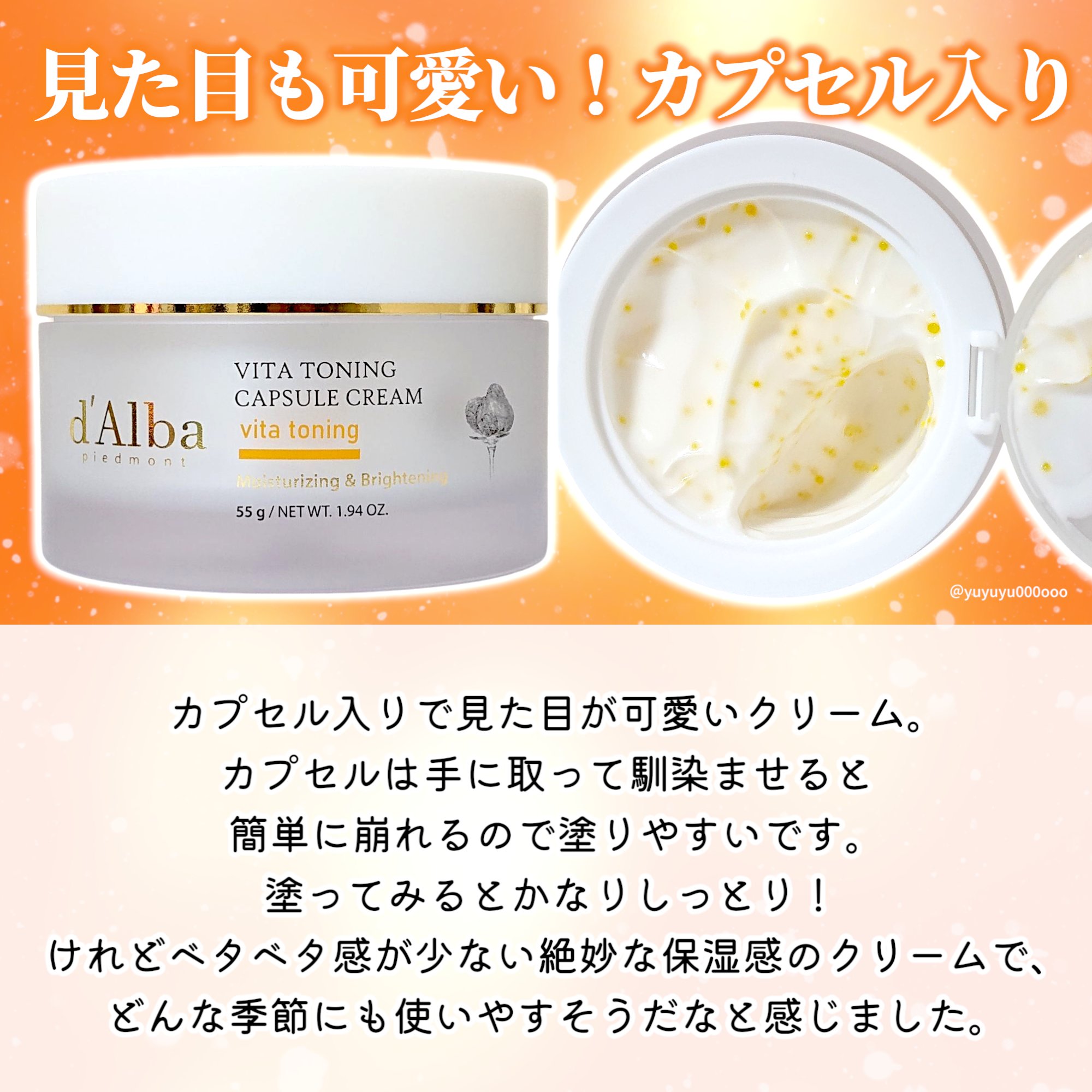 ビタトーニングカプセルクリーム/ダルバ/フェイスクリームを使ったクチコミ（2枚目）
