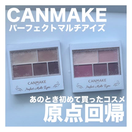 パーフェクトマルチアイズ/キャンメイク/アイシャドウパレットを使ったクチコミ(1枚目)