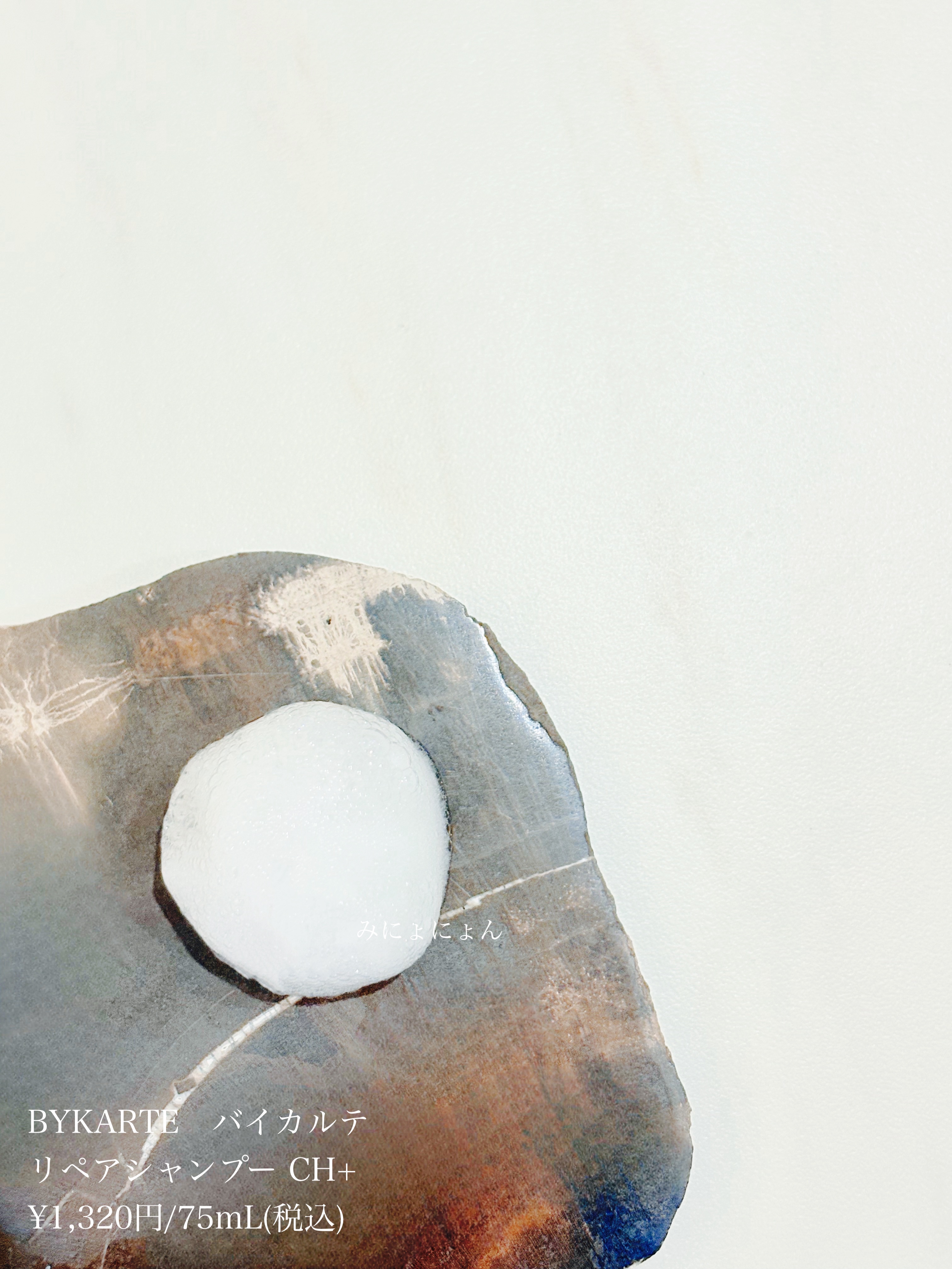 リペアシャンプー CH+/BYKARTE/サロンシャンプーを使ったクチコミ（2枚目）
