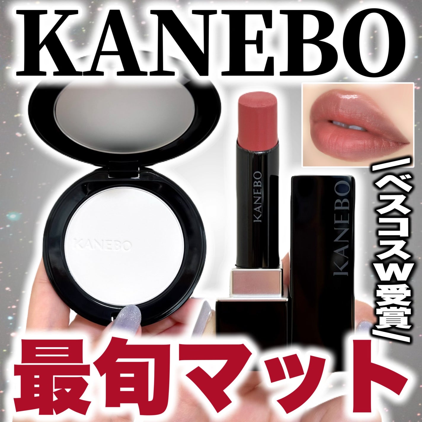 カネボウ ルージュスターブリーズ/KANEBO/口紅を使ったクチコミ(1枚目)