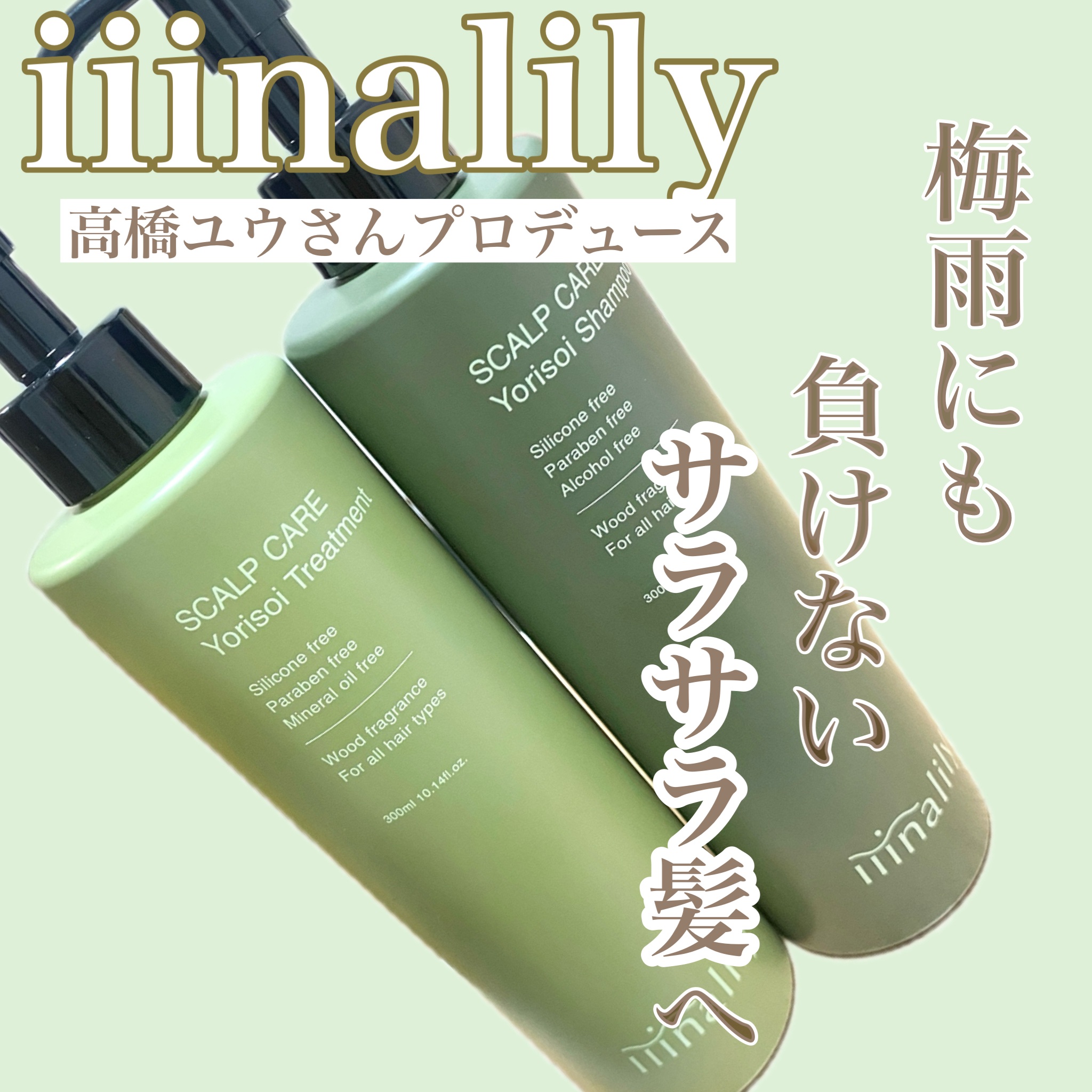 ヨリソイシャンプー/トリートメント/iiinalily/市販シャンプーを使ったクチコミ（1枚目）