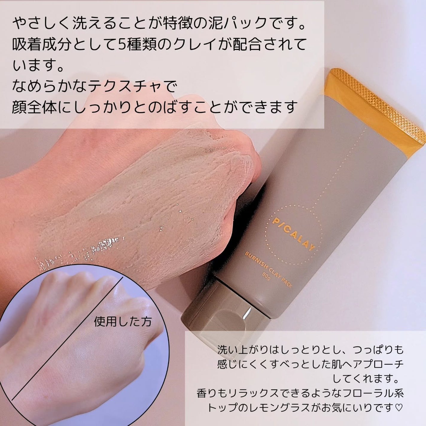 バーニッシュクレイパック 花園/PICALAY/洗い流すパック・マスクを使ったクチコミ(2枚目)