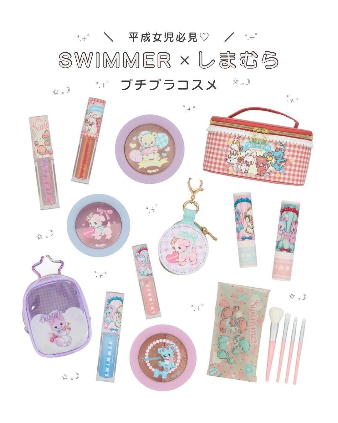 面長ねるちゃん on LIPS 「︴平成女児必見⊹.˚プチプラで可愛いSWIMMERのコスメがし..」(1枚目)