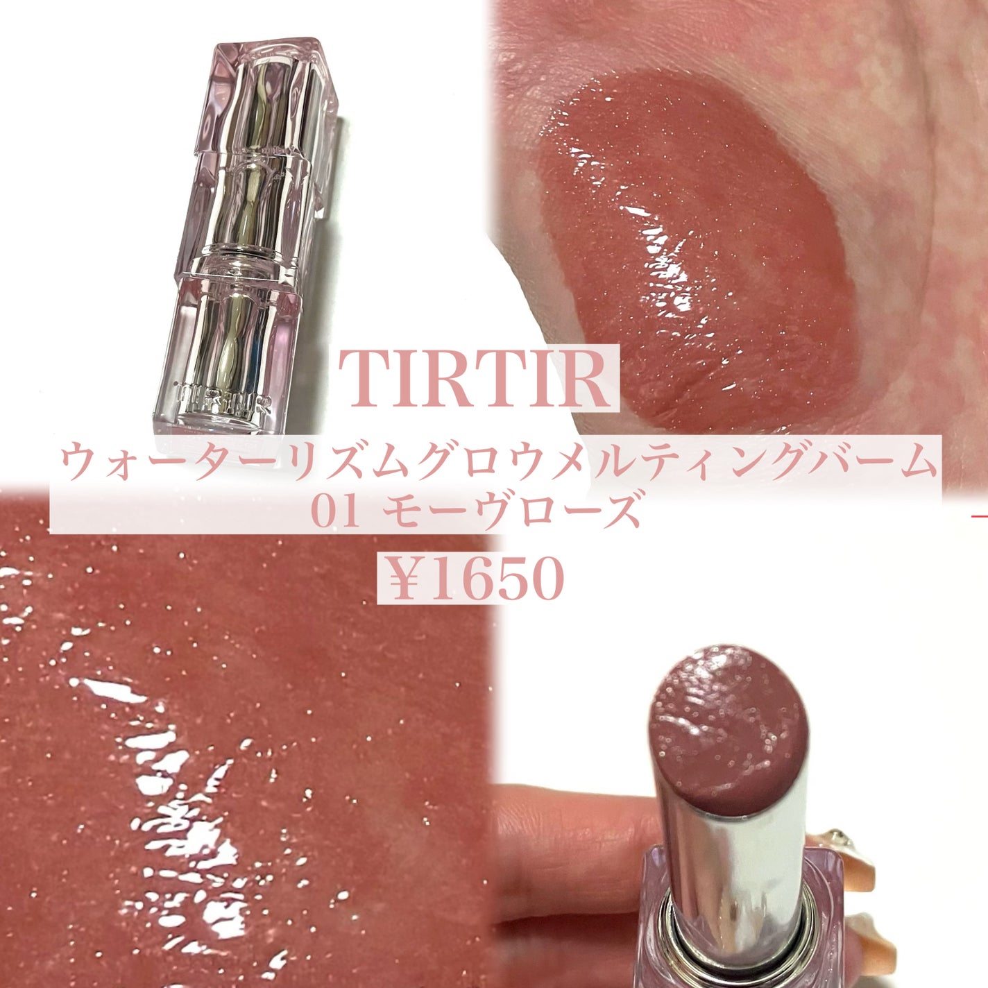 ウォーターリズムグロウメルティングバーム/TIRTIR(ティルティル)/口紅を使ったクチコミ(2枚目)