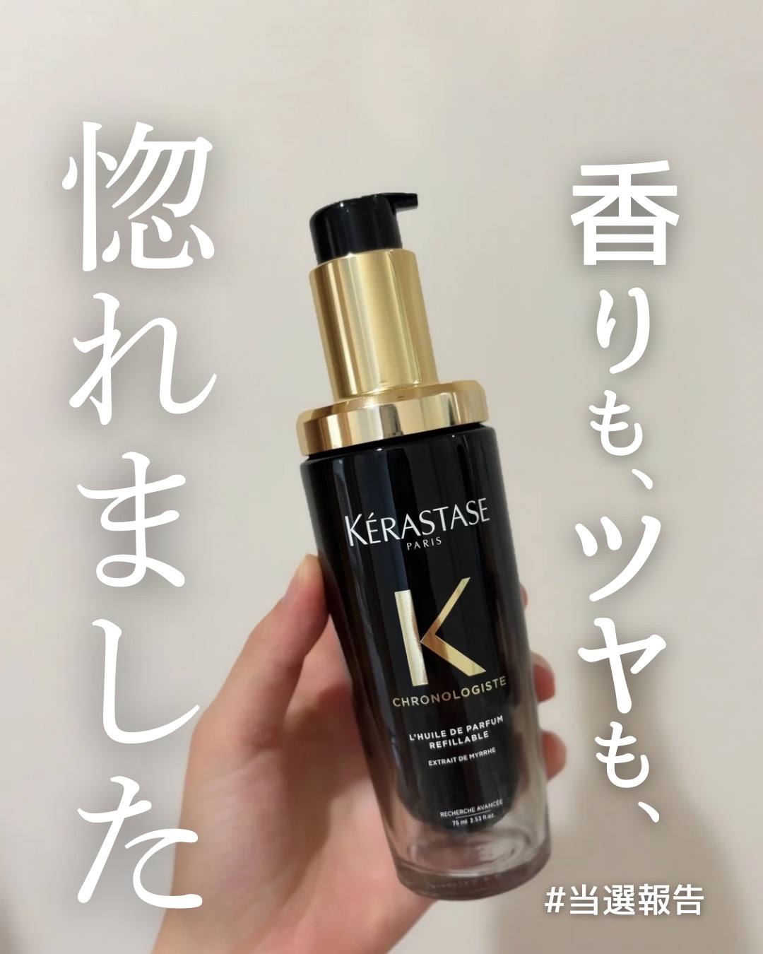 ユイル クロノロジスト N/ケラスターゼ/ヘアオイルを使ったクチコミ（1枚目）