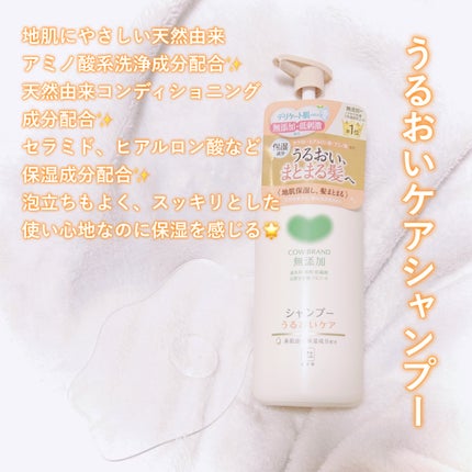 シャンプー/トリートメント <うるおいケア>/カウブランド無添加/市販シャンプーを使ったクチコミ(2枚目)